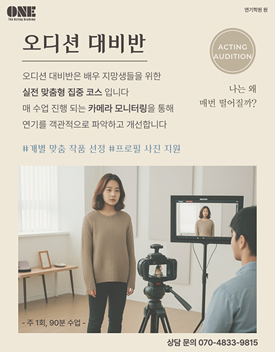 오디션 대비반